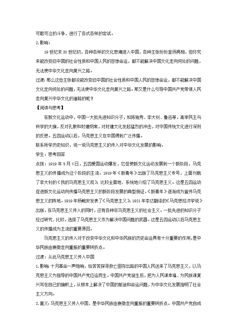 高中政治人教统编版（2019）必修四教案：第三单元文化传承与创新9.1文化发展的必然选择03