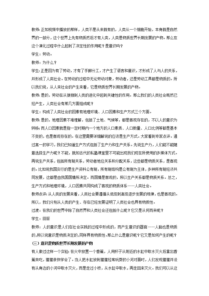 2020-2021学年高中政治统编版（2019）必修四教案：第一单元 探索世界与把握规律 2.1 世界的物质性03