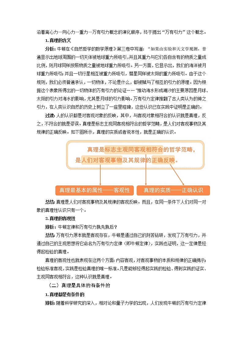 2020-2021学年高中政治人教统编版必修4教案：4.2 在实践中追求和发展真理02