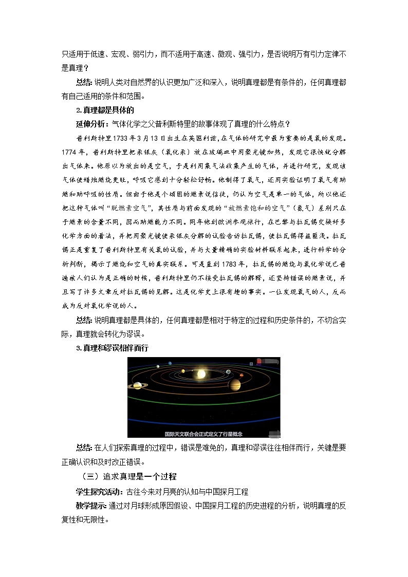 2020-2021学年高中政治人教统编版必修4教案：4.2 在实践中追求和发展真理03