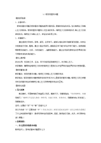 人教统编版必修4 哲学与文化哲学的基本问题教案设计