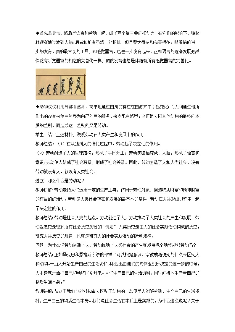 高中政治人教统编版（2019）必修四教案：第二单元认识社会与价值选择5.1社会历史的本质02