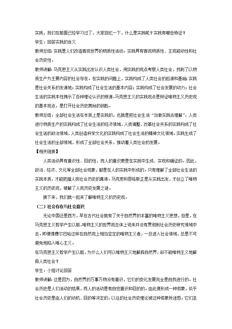 高中政治人教统编版（2019）必修四教案：第二单元认识社会与价值选择5.1社会历史的本质03