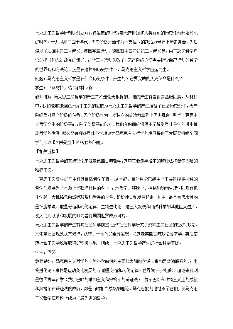 高中政治人教统编版（2019）必修四教案：第一单元探索世界与把握规律1.3科学的世界观和方法论02