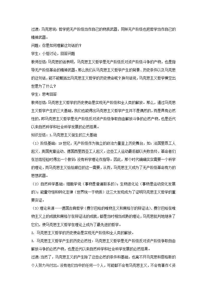 高中政治人教统编版（2019）必修四教案：第一单元探索世界与把握规律1.3科学的世界观和方法论03