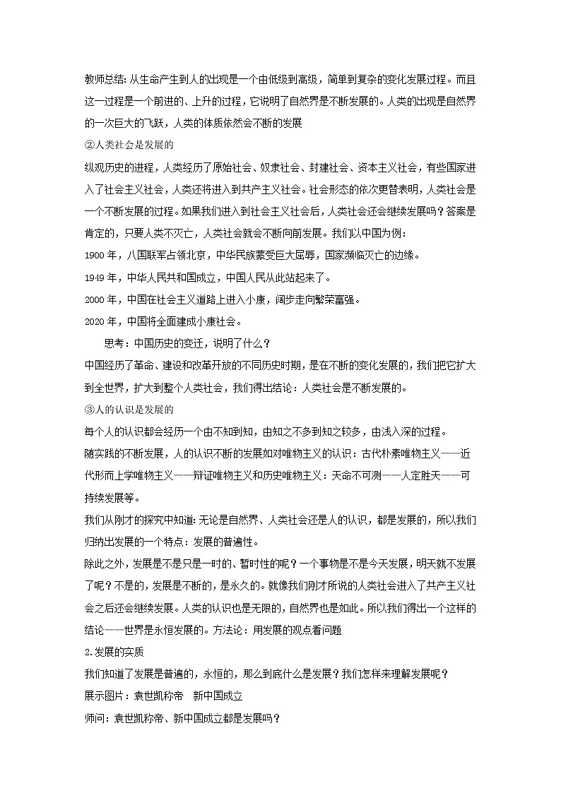 2020-2021学年高中政治统编版（2019）必修四教案：第一单元 探索世界与把握规律 3.2 世界是永恒发展的02