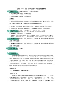 人教统编版必修4 哲学与文化文化发展的基本路径教案设计