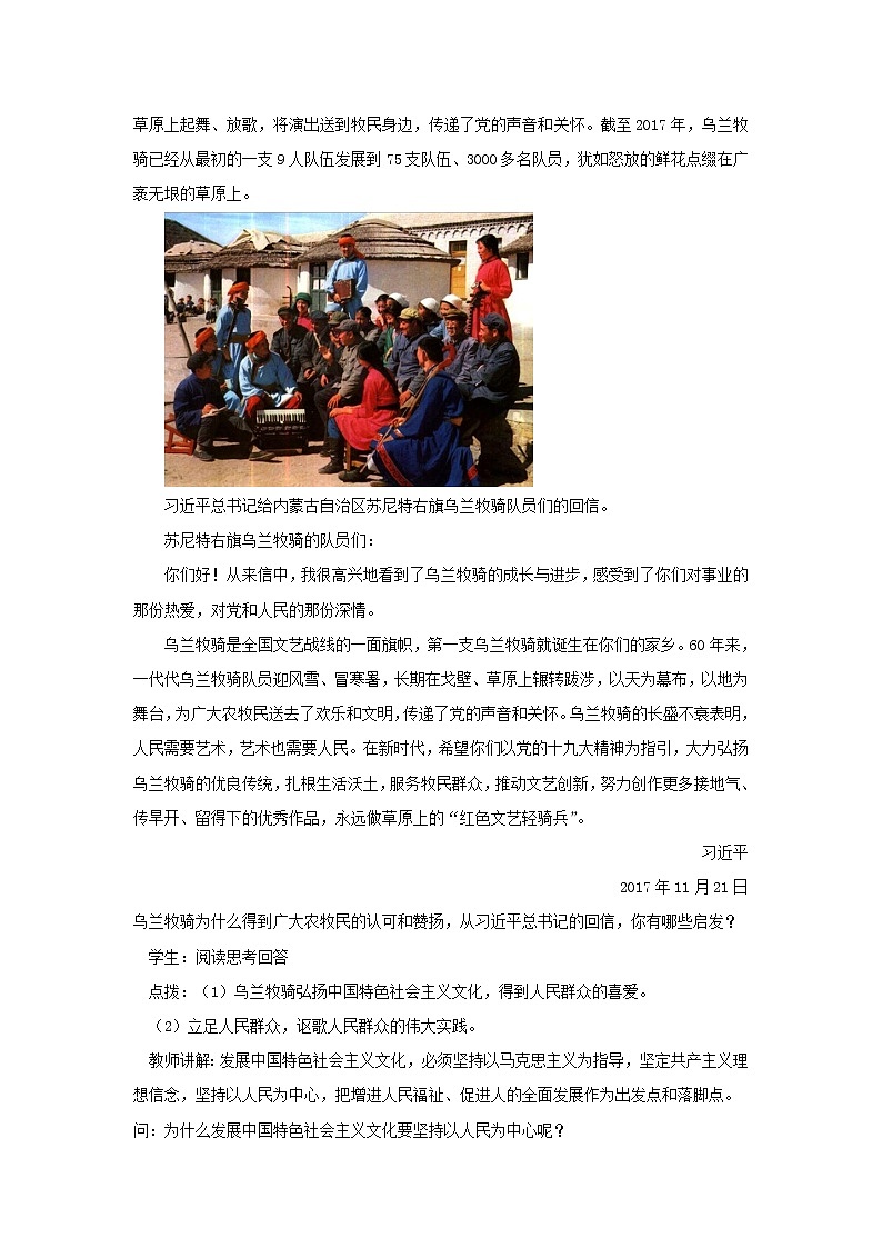 高中政治人教统编版（2019）必修四教案：第三单元文化传承与创新9.2文化发展的基本路径02