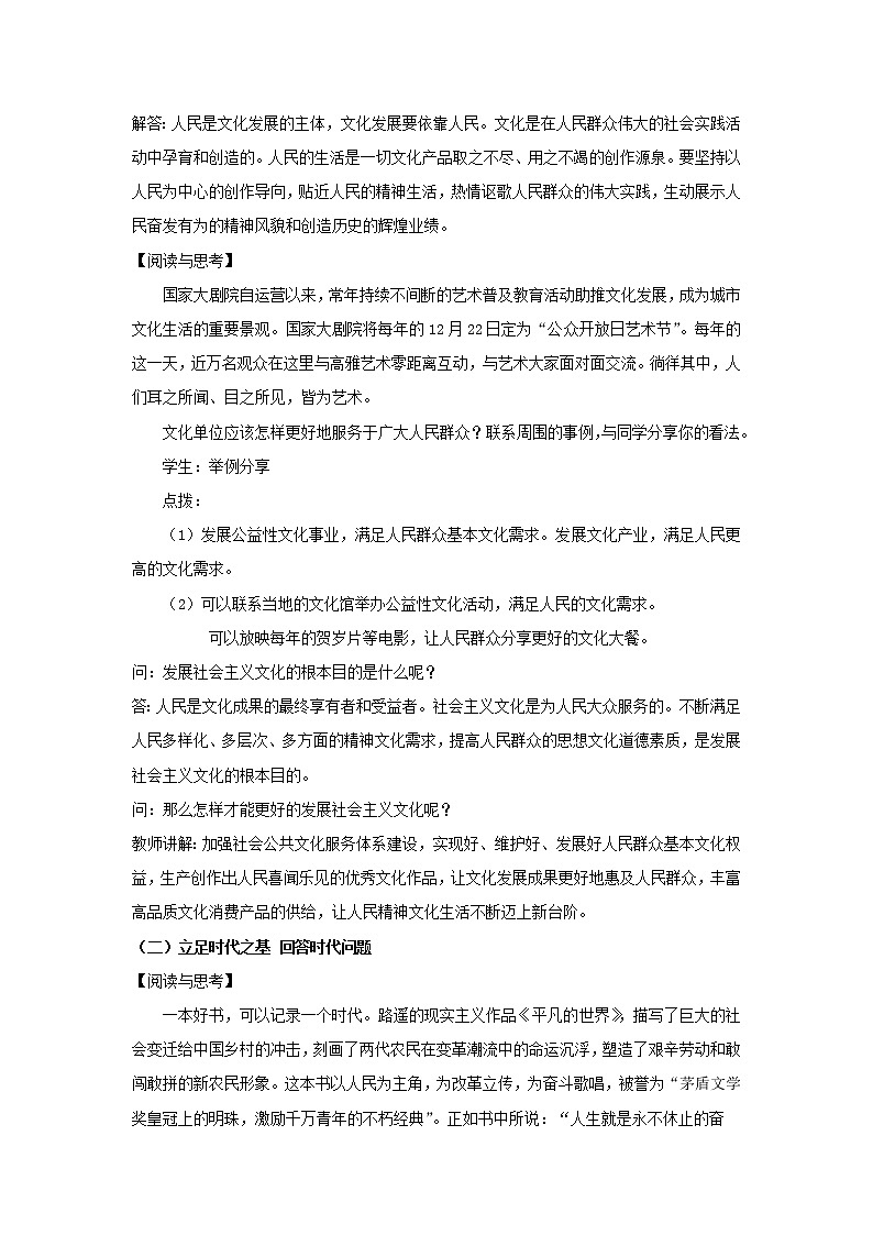 高中政治人教统编版（2019）必修四教案：第三单元文化传承与创新9.2文化发展的基本路径03