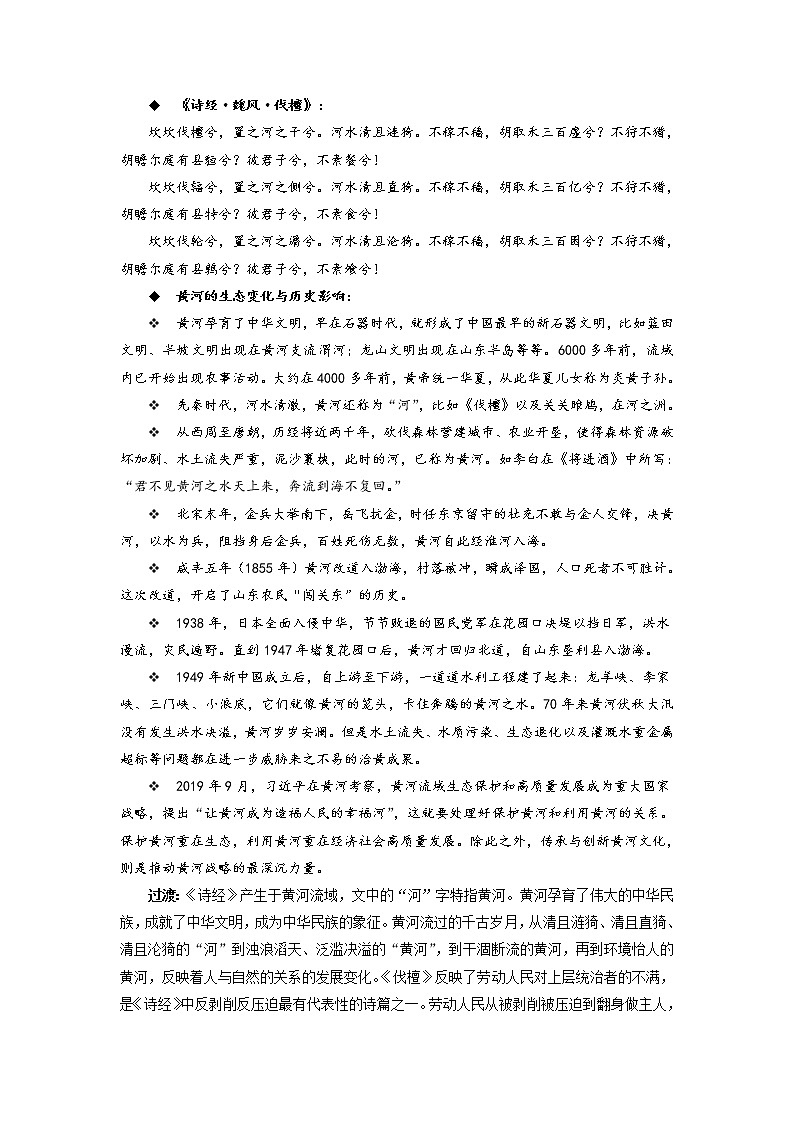 2020-2021学年高中政治人教统编版必修4教案：3.3 唯物辩证法的实质与核心02
