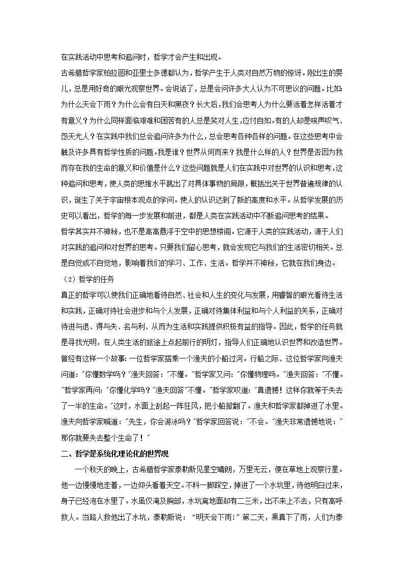 2020-2021学年高中政治统编版（2019）必修四哲学与文化教案：第一单元 探索世界与把握规律 1.1 追求智慧的学问03