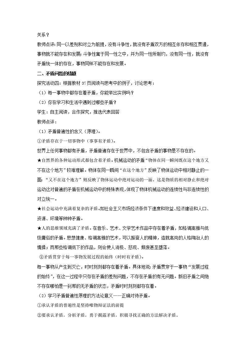 2020-2021学年高中政治统编版（2019）必修四教案：第一单元探索世界与把握规律3.3唯物辩证法的实质与核心03