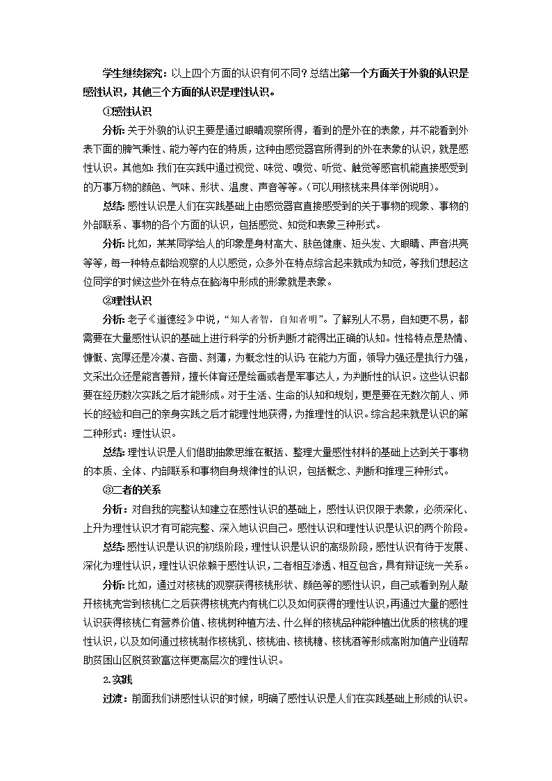 2020-2021学年高中政治人教统编版必修4教案：4.1 人的认识从何而来03