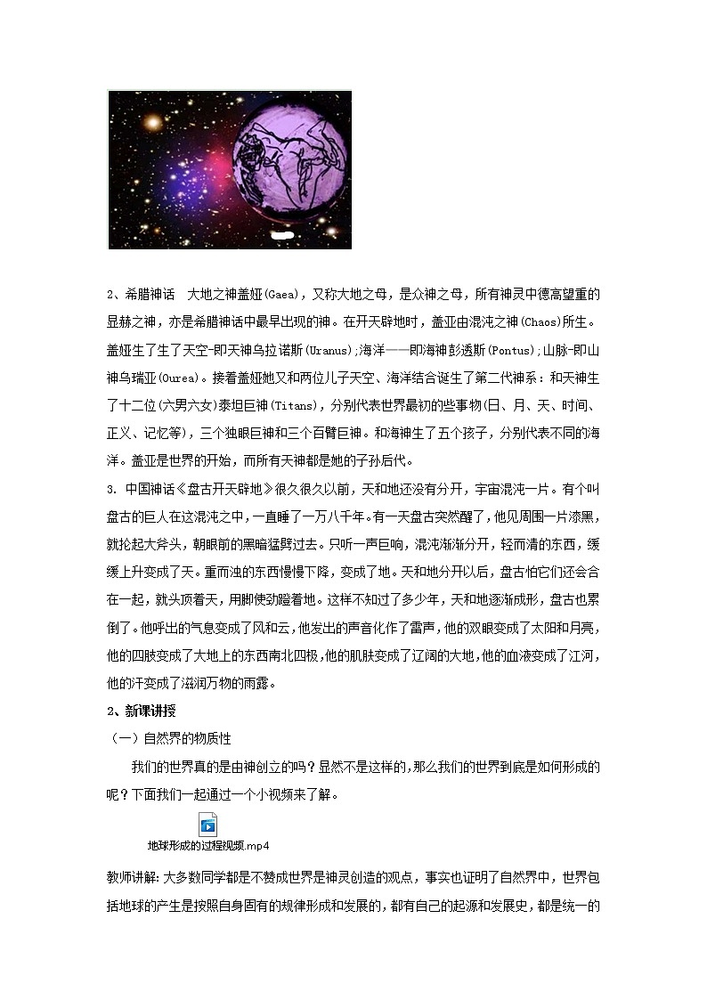 高中政治人教统编版（2019）必修四教案：第一单元探索世界与把握规律2.1世界的物质性02