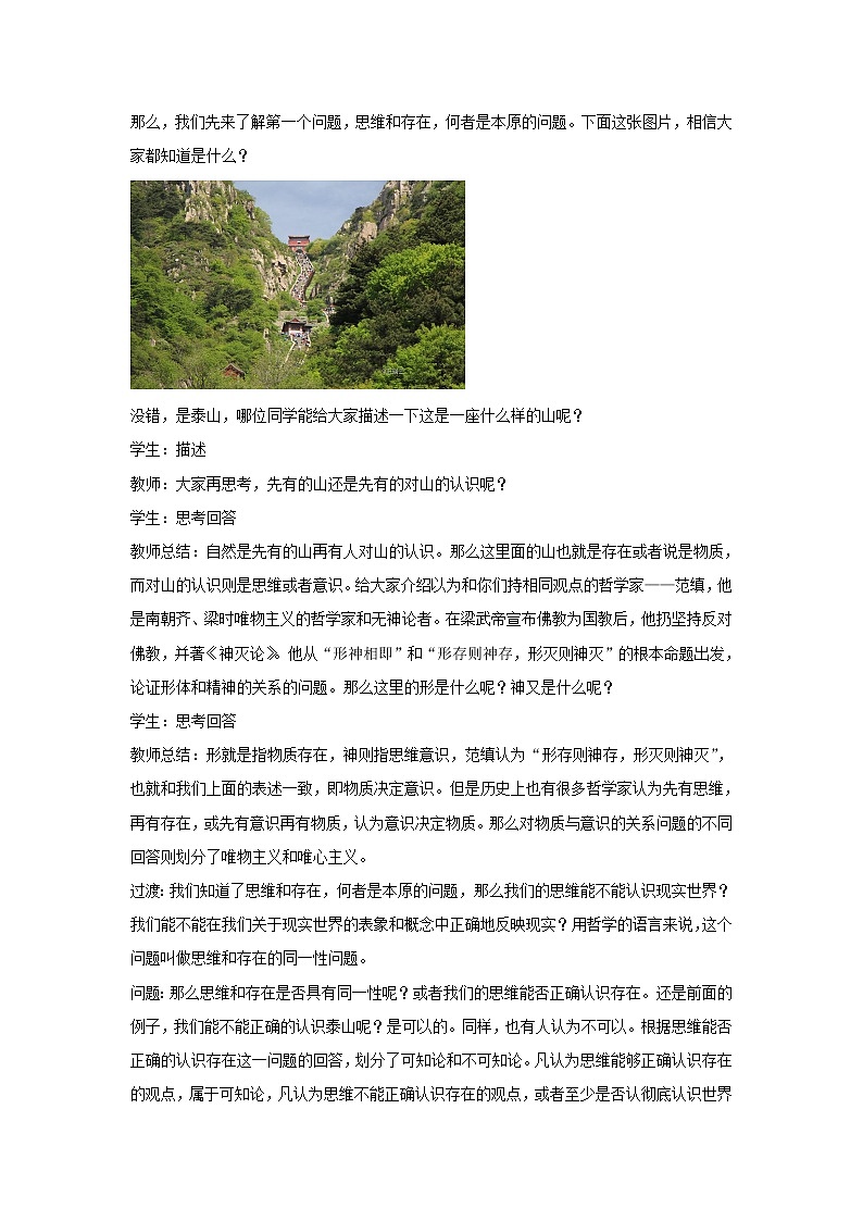 高中政治人教统编版（2019）必修四教案：第一单元探索世界与把握规律1.2哲学的基本问题02