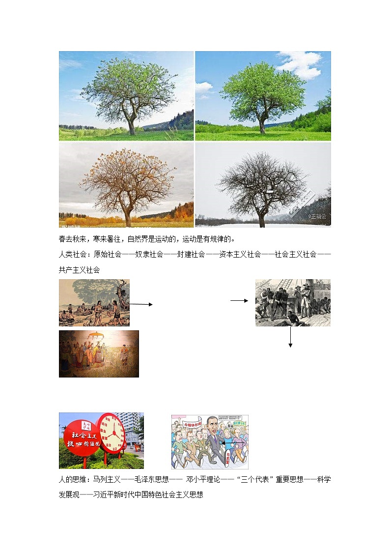 高中政治人教统编版（2019）必修四教案：第一单元探索世界与把握规律2.2运动的规律性02