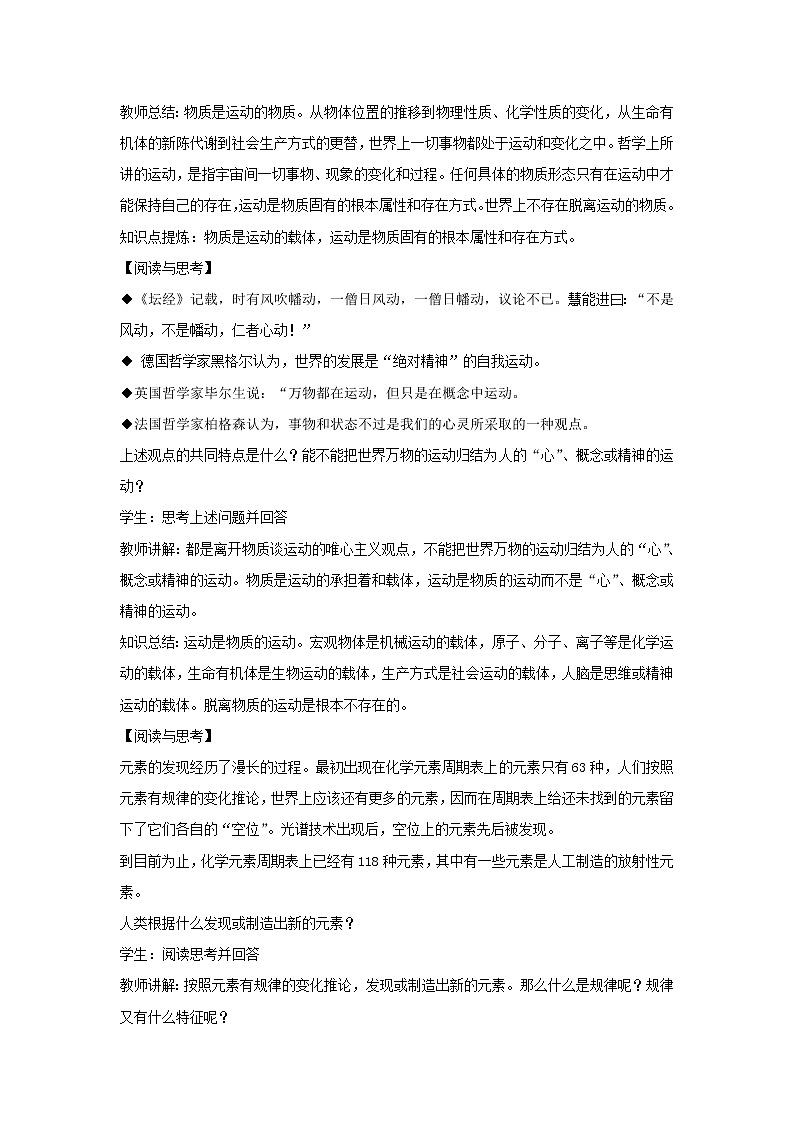 高中政治人教统编版（2019）必修四教案：第一单元探索世界与把握规律2.2运动的规律性03