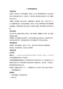 人教统编版必修4 哲学与文化世界是普遍联系的教学设计