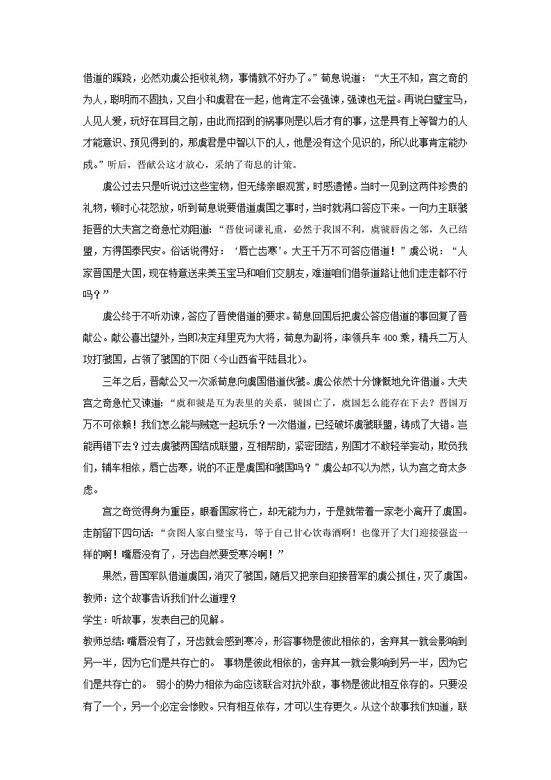高中政治人教统编版（2019）必修四教案：第一单元探索世界与把握规律3.1世界是普遍联系的02