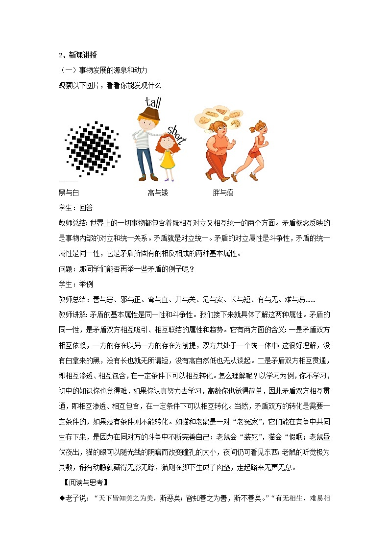 高中政治人教统编版（2019）必修四教案：第一单元探索世界与把握规律3.3唯物辩证法的实质与核心 (1)02