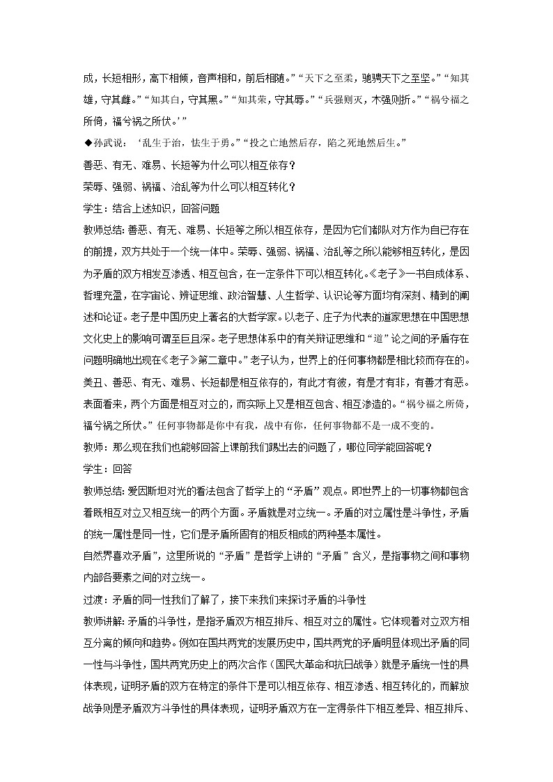 高中政治人教统编版（2019）必修四教案：第一单元探索世界与把握规律3.3唯物辩证法的实质与核心 (1)03