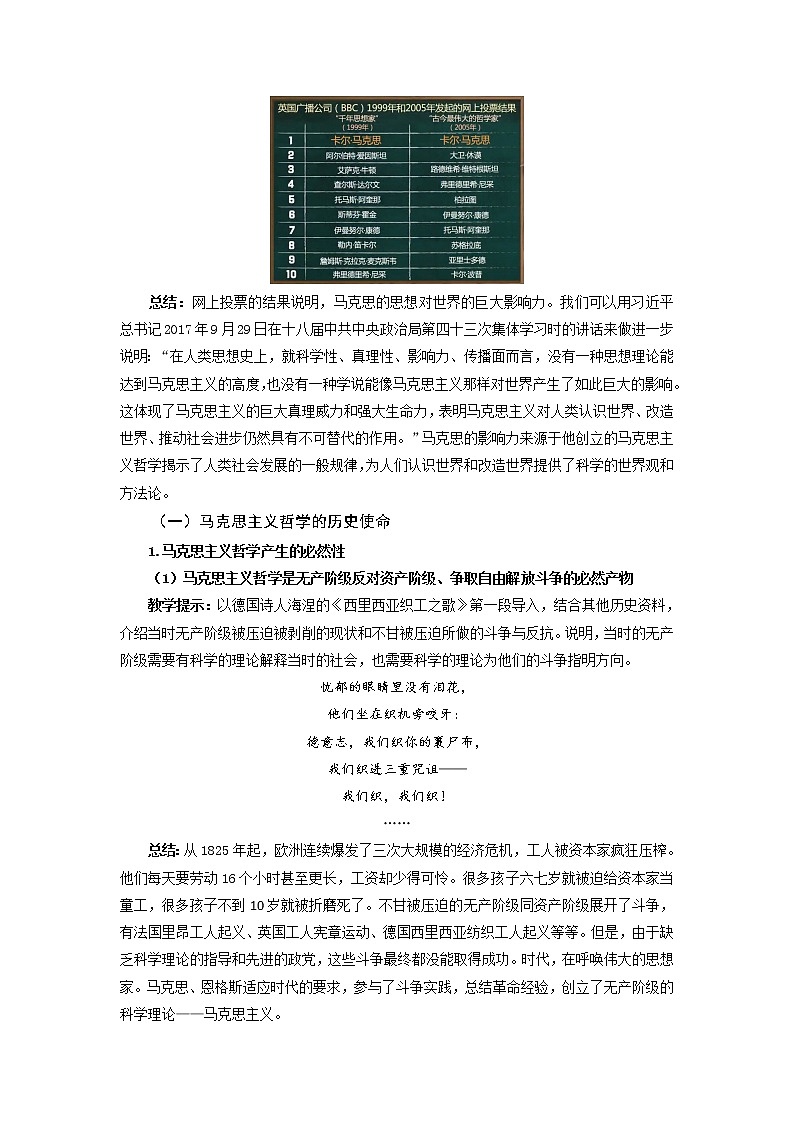 2020-2021学年高中政治人教统编版必修4教案：1.3 科学的世界观和方法论02
