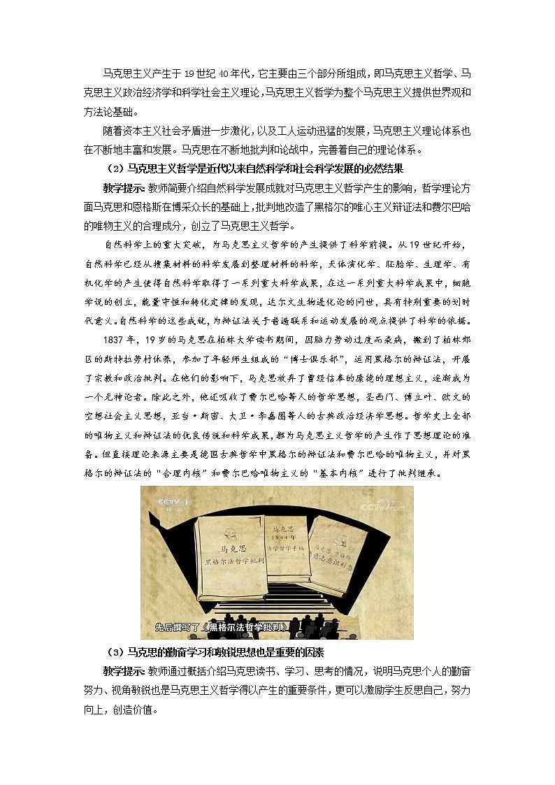 2020-2021学年高中政治人教统编版必修4教案：1.3 科学的世界观和方法论03