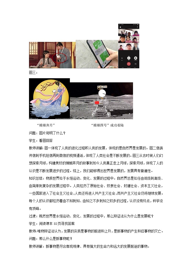 高中政治人教统编版（2019）必修四教案：第一单元探索世界与把握规律3.2世界是永恒发展的02