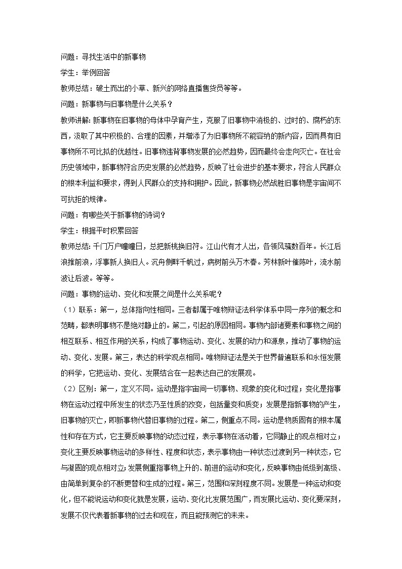 高中政治人教统编版（2019）必修四教案：第一单元探索世界与把握规律3.2世界是永恒发展的03