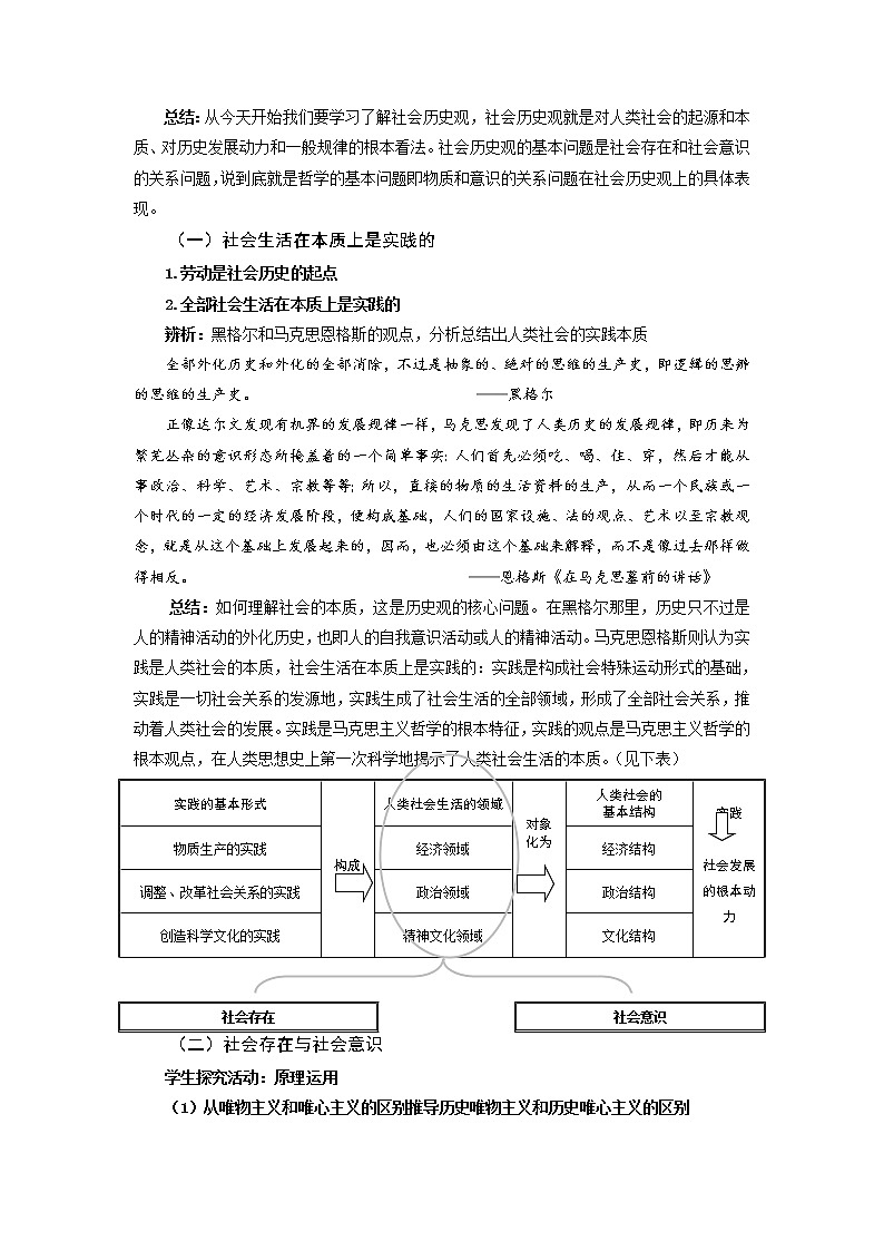 2020-2021学年高中政治人教统编版必修4教案：5.1 社会历史的本质02