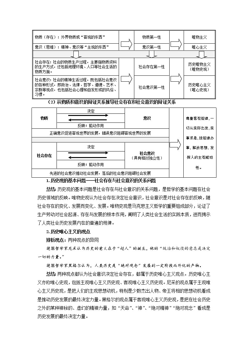 2020-2021学年高中政治人教统编版必修4教案：5.1 社会历史的本质03