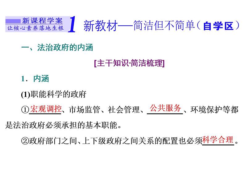 （新教材）2019-2020新课程同步统编版高中政治必修三政治与法治新学案课件：第八课　第二框　法治政府课件（42张）02