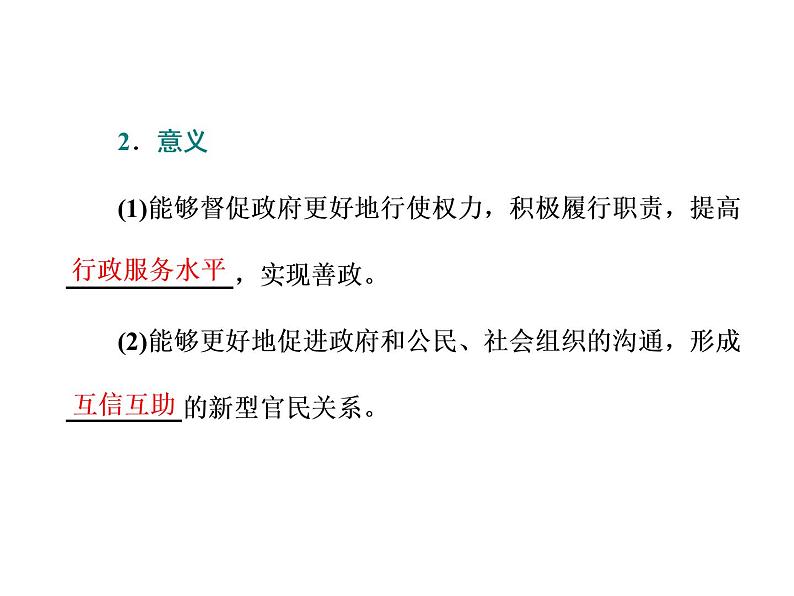 （新教材）2019-2020新课程同步统编版高中政治必修三政治与法治新学案课件：第八课　第二框　法治政府课件（42张）06