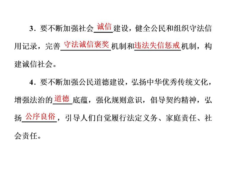 （新教材）2019-2020新课程同步统编版高中政治必修三政治与法治新学案课件：第九课　第四框　全民守法课件（42张）05