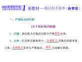 （新教材）2019-2020新课程同步统编版高中政治必修三政治与法治新学案课件：第九课　第二框　严格执法 课件（29张）