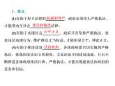 （新教材）2019-2020新课程同步统编版高中政治必修三政治与法治新学案课件：第九课　第二框　严格执法 课件（29张）