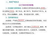 （新教材）2019-2020新课程同步统编版高中政治必修三政治与法治新学案课件：第九课　第二框　严格执法 课件（29张）