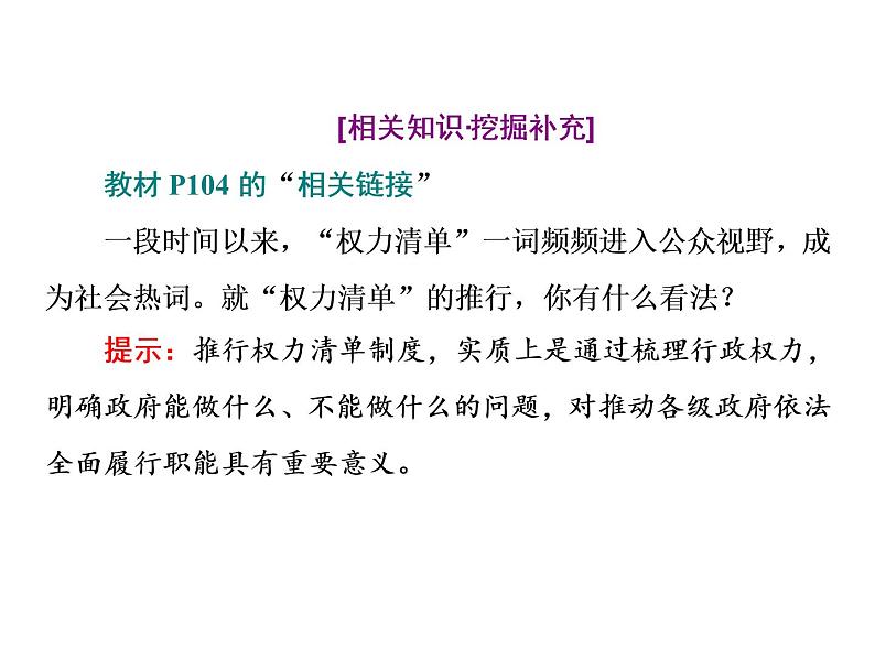 （新教材）2019-2020新课程同步统编版高中政治必修三政治与法治新学案课件：第九课　第二框　严格执法 课件（29张）06