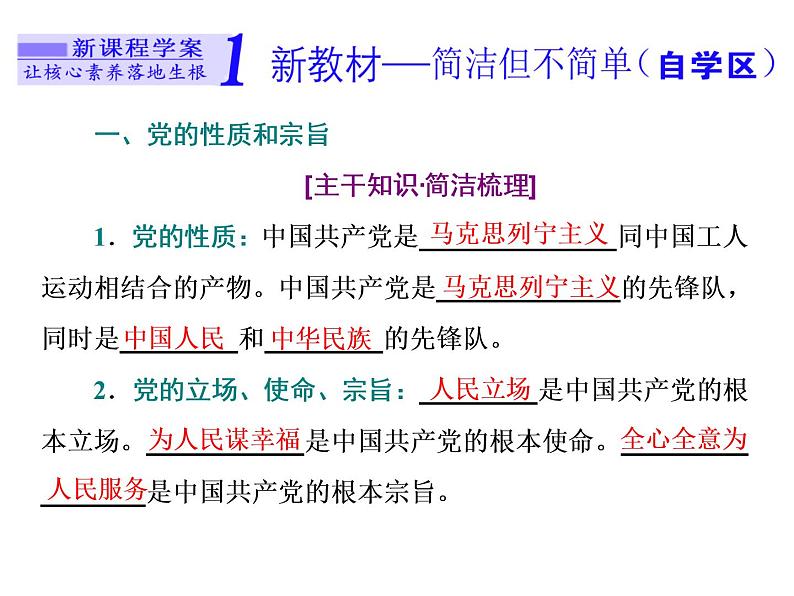 （新教材）2019-2020新课程同步统编版高中政治必修三政治与法治新学案课件：第二课　第一框　始终坚持人民立场课件（40张）02