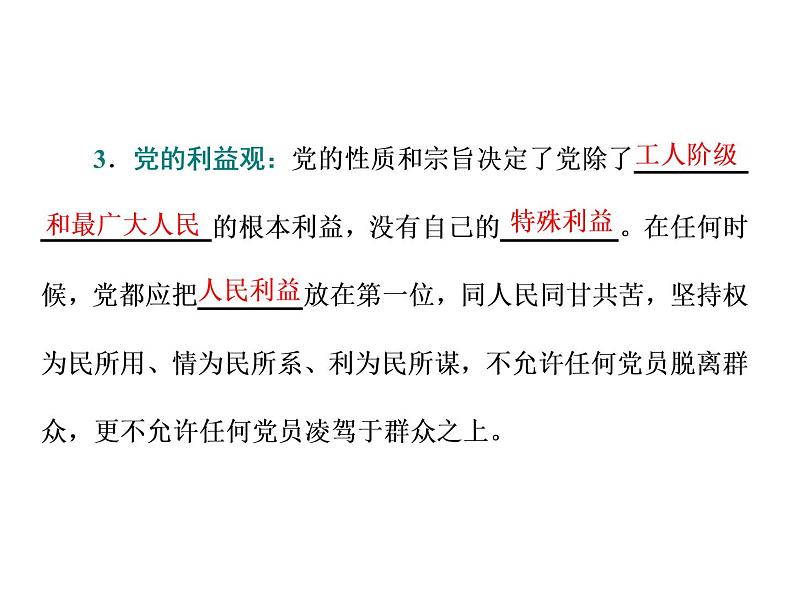 （新教材）2019-2020新课程同步统编版高中政治必修三政治与法治新学案课件：第二课　第一框　始终坚持人民立场课件（40张）03