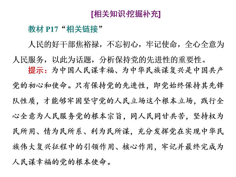 （新教材）2019-2020新课程同步统编版高中政治必修三政治与法治新学案课件：第二课　第一框　始终坚持人民立场课件（40张）04