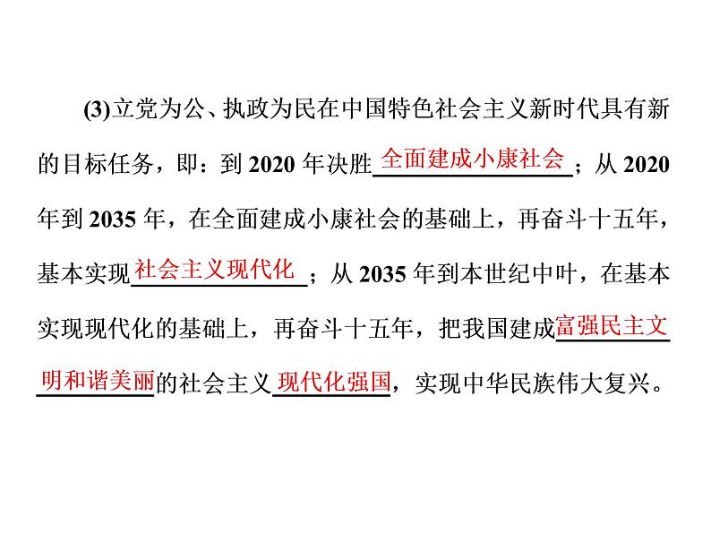 （新教材）2019-2020新课程同步统编版高中政治必修三政治与法治新学案课件：第二课　第一框　始终坚持人民立场课件（40张）07