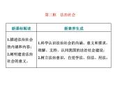 （新教材）2019-2020新课程同步统编版高中政治必修三政治与法治新学案课件：第八课　第三框　法治社会 课件（37张）