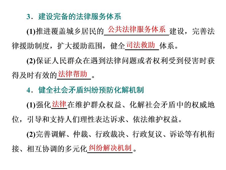 （新教材）2019-2020新课程同步统编版高中政治必修三政治与法治新学案课件：第八课　第三框　法治社会 课件（37张）06