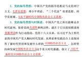（新教材）2019-2020新课程同步统编版高中政治必修三政治与法治新学案课件：第二课　第二框　始终走在时代前列 课件（40张）