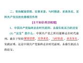 （新教材）2019-2020新课程同步统编版高中政治必修三政治与法治新学案课件：第二课　第二框　始终走在时代前列 课件（40张）