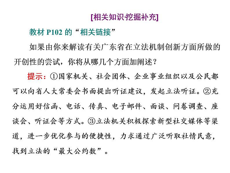 （新教材）2019-2020新课程同步统编版高中政治必修三政治与法治新学案课件：第九课　第一框　科学立法 课件（35张）08