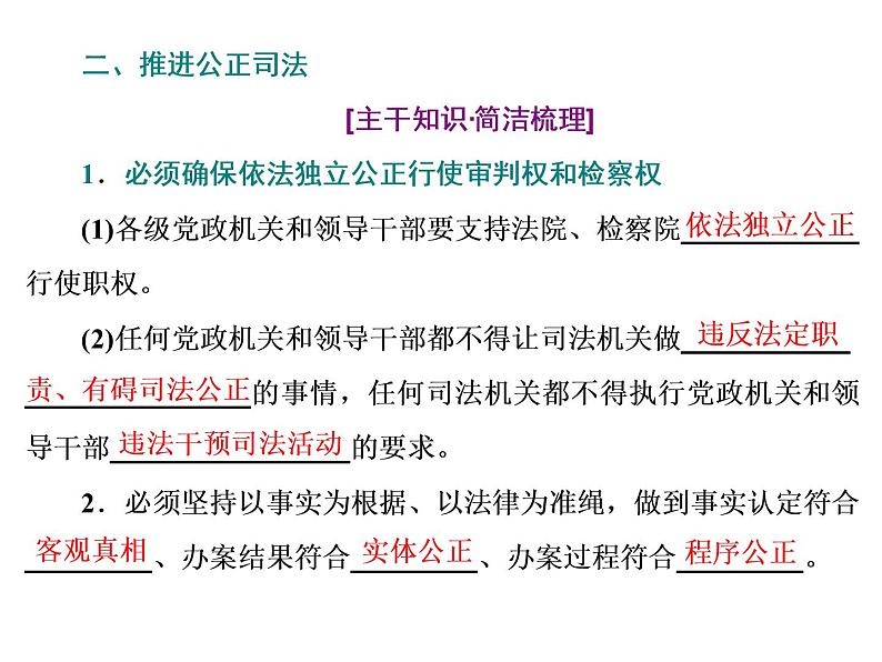 （新教材）2019-2020新课程同步统编版高中政治必修三政治与法治新学案课件：第九课　第三框　公正司法课件（35张）第5页