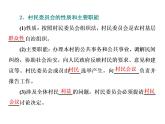 （新教材）2019-2020新课程同步统编版高中政治必修三政治与法治新学案课件：第六课　第三框　基层群众自治制度 课件（39张）