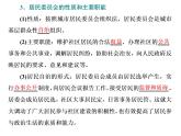 （新教材）2019-2020新课程同步统编版高中政治必修三政治与法治新学案课件：第六课　第三框　基层群众自治制度 课件（39张）